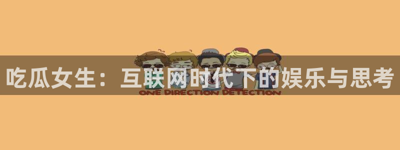 吃瓜去哪个网