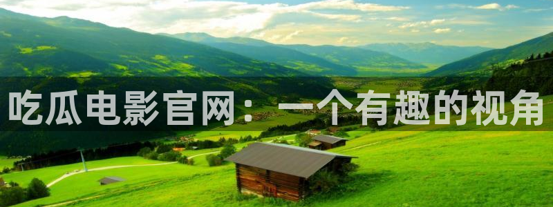 51吃瓜全网更新最快的吃瓜网